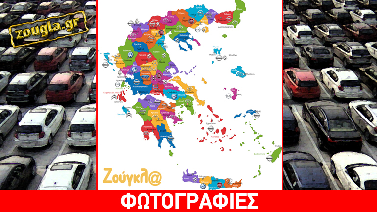 Τι αυτοκίνητα αγόρασαν τον Ιούλιο και ανά νομό οι Έλληνες;